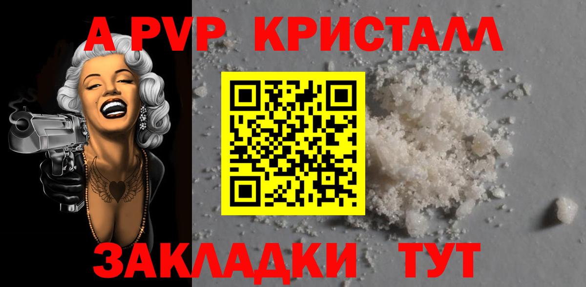 Альфа ПВП мука  APVP Соль  A-PVP  A-PVP кристаллы  наркотики  Ревда  Вход с VPN 