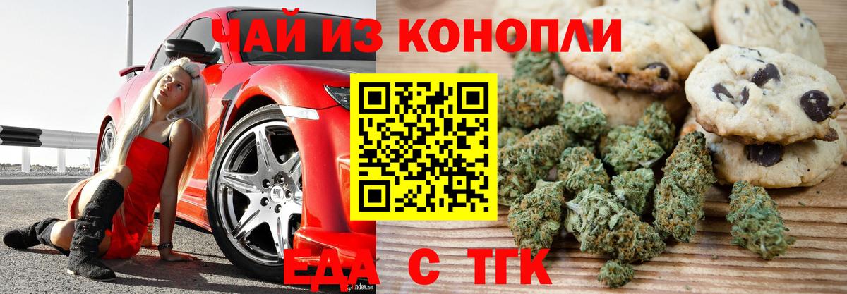 Ревда  Печенье с ТГК марихуана  Вход с VPN 