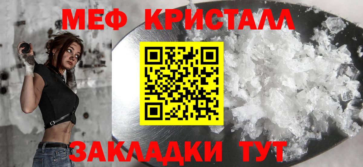 Меф мяу мяу кристаллы Ревда